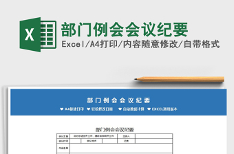 2025年部门例会会议纪要