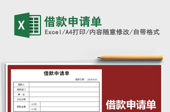 2025年借款申请单