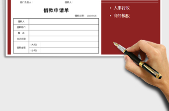 2025年借款申请单
