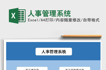 2025年人事管理系统