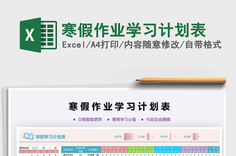 2025寒假自我体罚计划表越疼越好