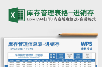 2025进库存excel表格图片大全
