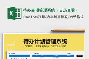 2025年待办事项管理系统（日历查看）