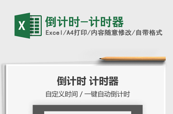 2024年倒计时-计时器