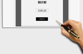 2024年倒计时-计时器