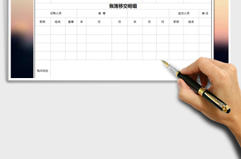 2025年记账账簿登记表