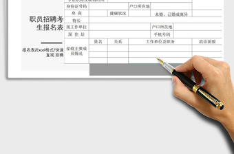 2025年职员招聘考生报名表