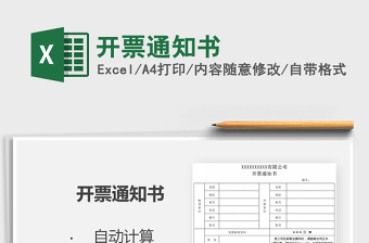 2025年开票通知书