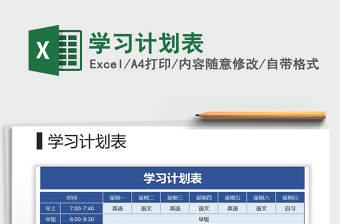 2025年学习计划表