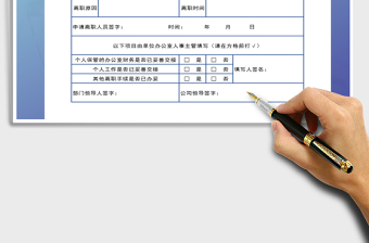 2025年员工离职申请表