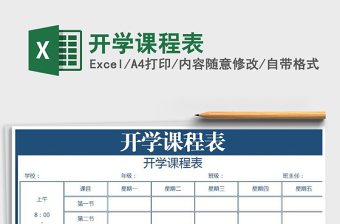 2025年开学课程表