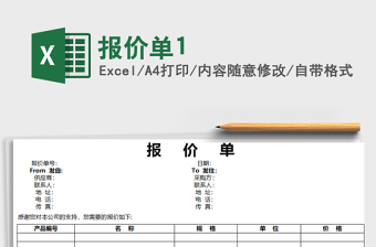 2025年报价单报价表