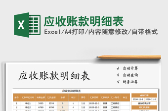 2025年应收账款明细表