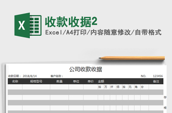 2025年收款收据2