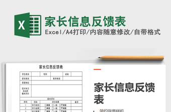 2025年家长信息反馈表