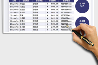 2025年培训报名费用收入表