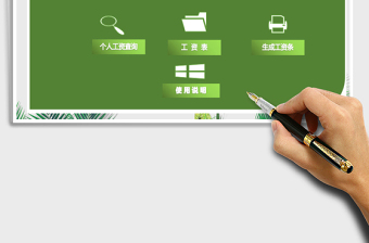 2025年员工工资管理系统