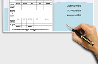 2025年工作应聘报名表
