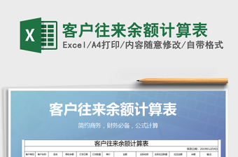 2025年客户往来余额计算表