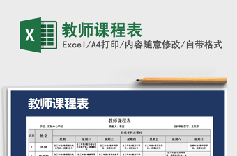 2025年教师课程表