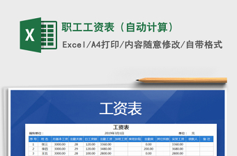 2025年职工工资表（自动计算）