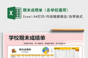 2025年期末成绩单（各学校通用）