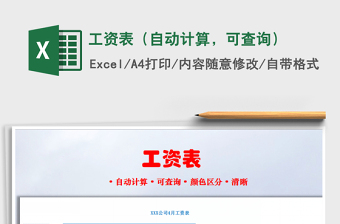 2025年工资表（自动计算，可查询）