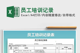 2025年员工培训记录