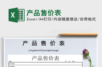 2025年产品售价表