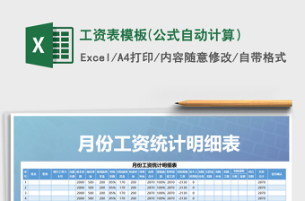 2025年工资表模板(公式自动计算）