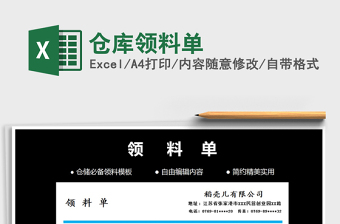 2025年仓库领料单