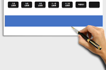 2025年财务收支管理系统（全年）