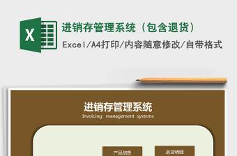 2025年进销存管理系统（包含退货）