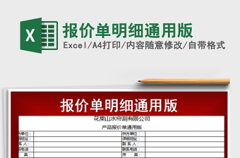 2025年报价单明细通用版