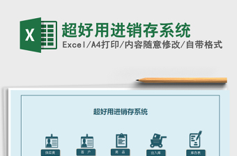 2025年超好用进销存系统