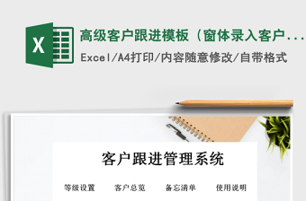 高级客户跟进模板（窗体录入客户自动扩展）