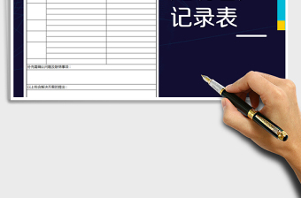 2025年走访客户记录表