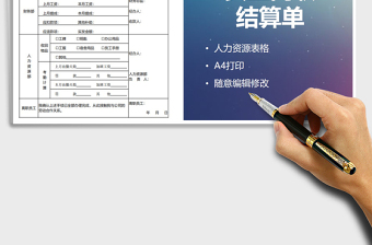 2025年企业员工离职结算单