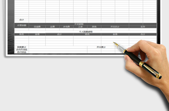 2025年收支日报表（含销售）