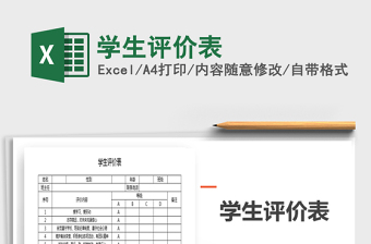 2025年学生评价表