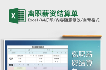 2025年离职薪资结算单