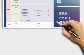 2025年离职薪资结算单