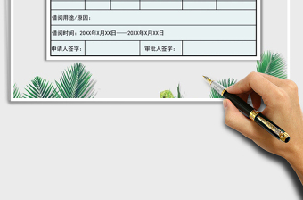 2025年人事档案借阅申请单