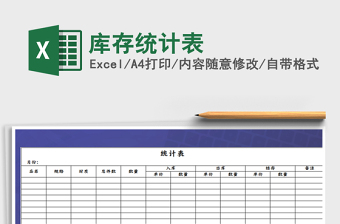 2025年库存统计表