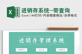 2025年进销存系统-带查询