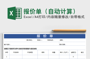 2025年报价单（自动计算）