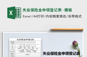 单位社会保险登记表