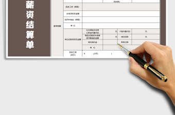 2025年离职薪资结算单