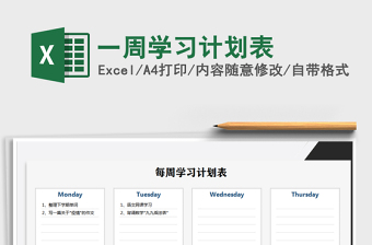 2025年一周学习计划表