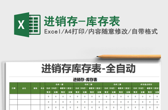 2025年进销存-库存表